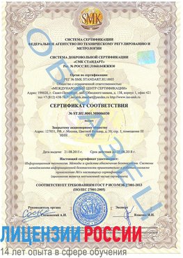 Образец сертификата соответствия Щербинка Сертификат ISO 27001